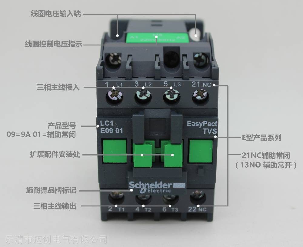 原裝施耐德lc1e系列交流接觸器規格型號及電流電壓:lc1e0901交流接觸