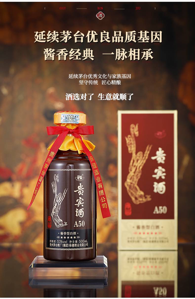 贵州茅台集团茅乡贵宾酒a502022版53度酱香型白酒