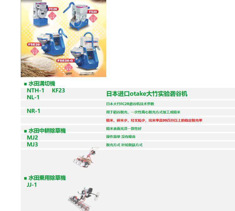 日本大竹otake 实验砻谷机FC2R/FC2K稻谷脱壳机