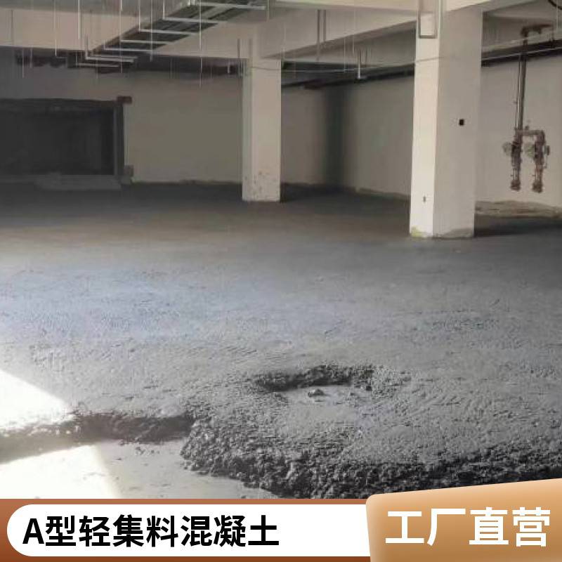 A型轻集料混凝土 干拌式复合型轻骨料 防止地面回潮