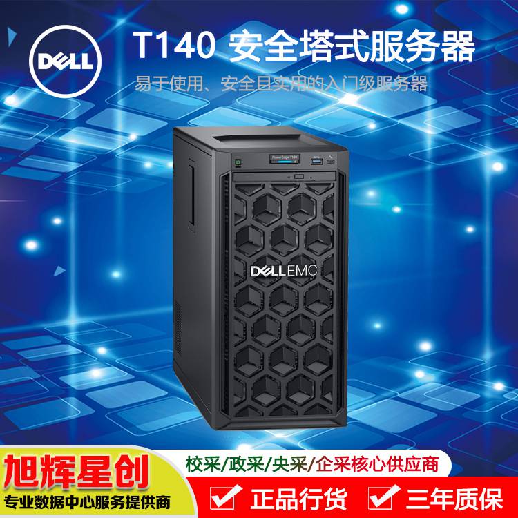 ɶı_DELL T140ʽ̨ʽERPѽԶ̰칫