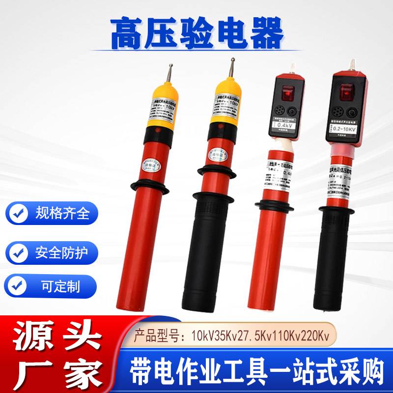 35KV语音声光验电笔10kV高压验电器电工伸缩折叠低压测试电棒