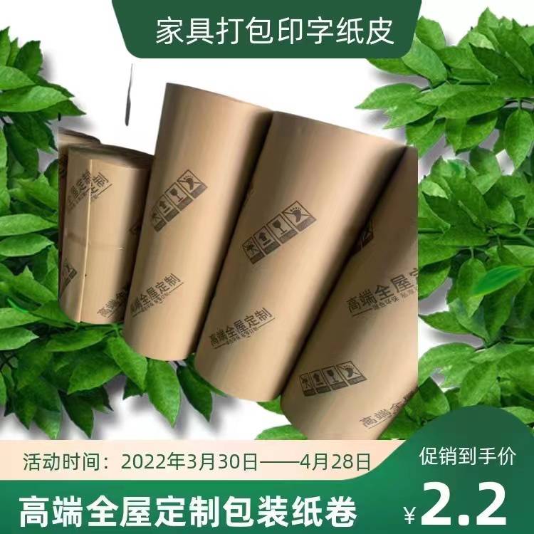 海口家具包装纸皮板式家具打包纸皮全屋定制印字纸皮厂家图片