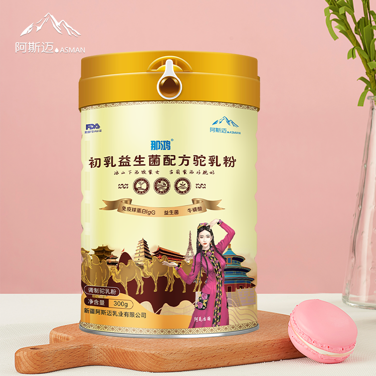 骆驼奶粉代加工OEM贴牌 新疆阿斯迈乳制品有限公司 那鸿奶粉