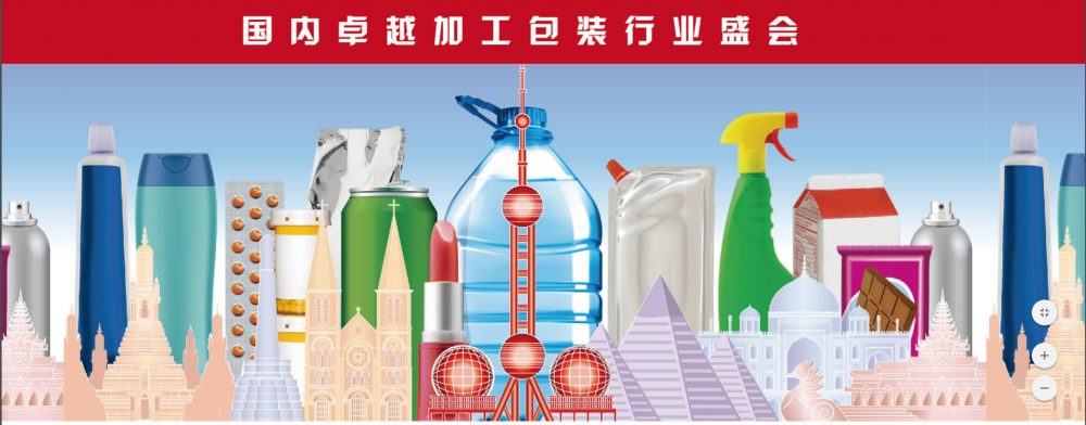 2022***十八届上海国际加工包装展览会（ProPak China 2022）
