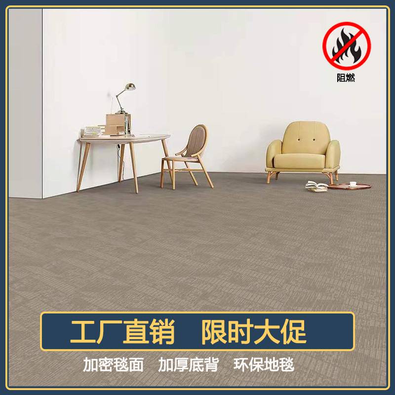 办公室地毯拼接地毯写字楼满铺酒店台球厅工程商用方块拼接地毯地垫