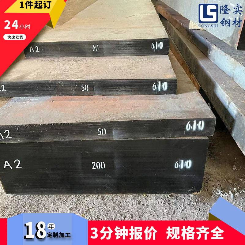 Cr5Mo1V模具钢 A2圆钢 耐磨冷作模具钢 冲压膜用钢板