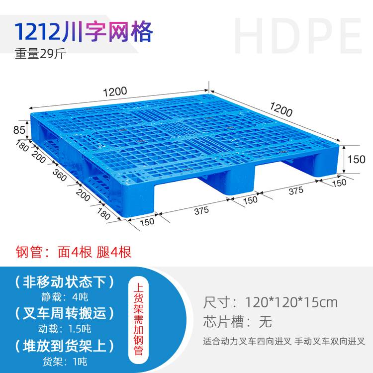 A1212塑胶卡板 仓储堆垛周转叉车卡板 正方形塑料托盘