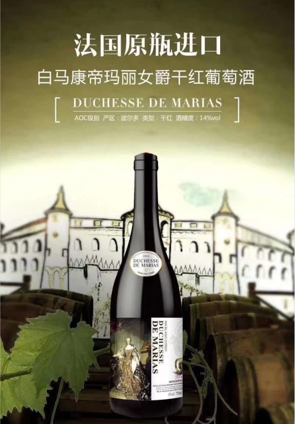 法国白马康帝玛丽女爵干红葡萄酒波尔多产区aoc级别