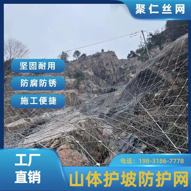 边坡防护网产地货源 山体钢丝绳网 聚仁 包山网生产施工一体定制化