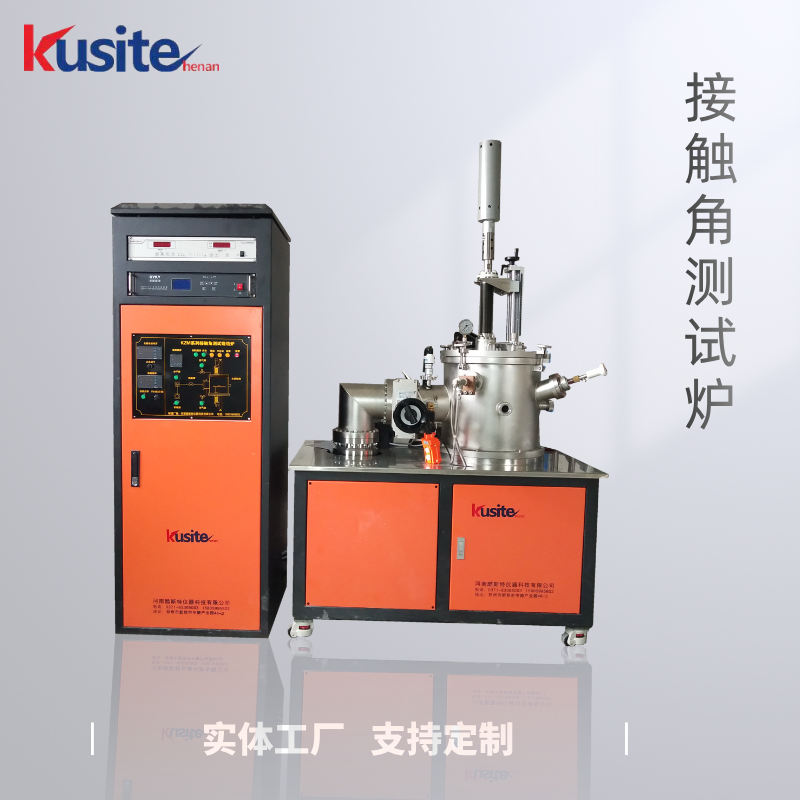 酷斯特 测试炉 可以测量各种液体对各种材料的接触角铸造