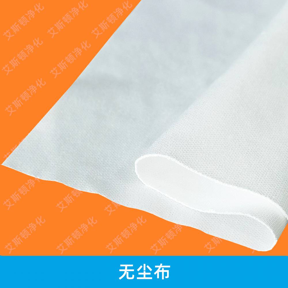 无尘布有超细无尘布亚超细无尘布聚酯无尘布防静电无尘布