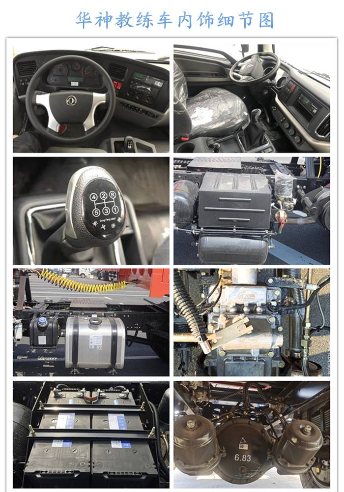 东风华神t3教练车9米大货教练车b2教练车配置参数
