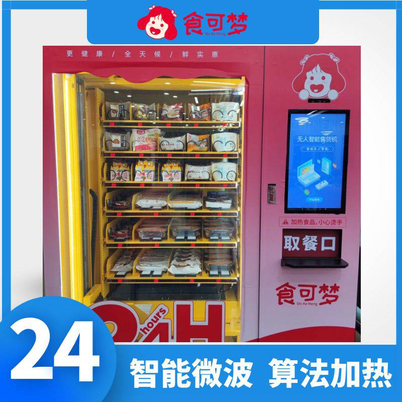 青海省西宁市盒饭自动售卖机多少钱现货供应