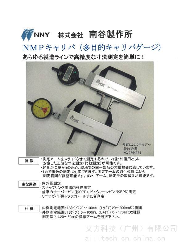 日本NNY南谷制作所齿轮检测仪NMP CIF-220-C跨棒距测量40Hφ3.5 - 供应商网