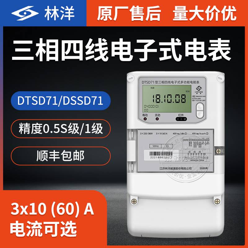 江苏林洋dssd71三相三线电子式多功能电表3 1 5 6 A 3 100v 企业用电表 长沙市社为电子科技有限公司