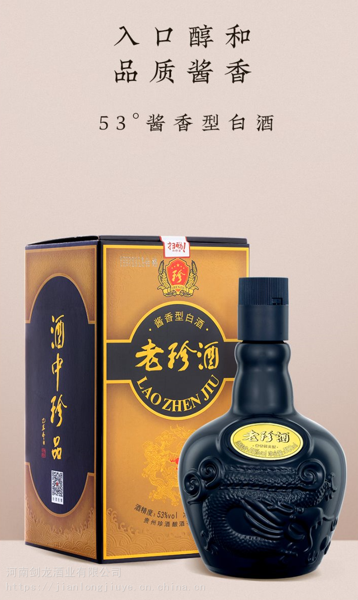 珍酒老珍酒酱香型白酒53度500ml6瓶整箱装