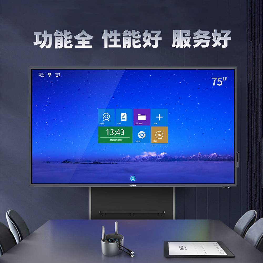 goodview仙視智能會議平板觸摸一體機交互式電子白板觸屏一體機會議