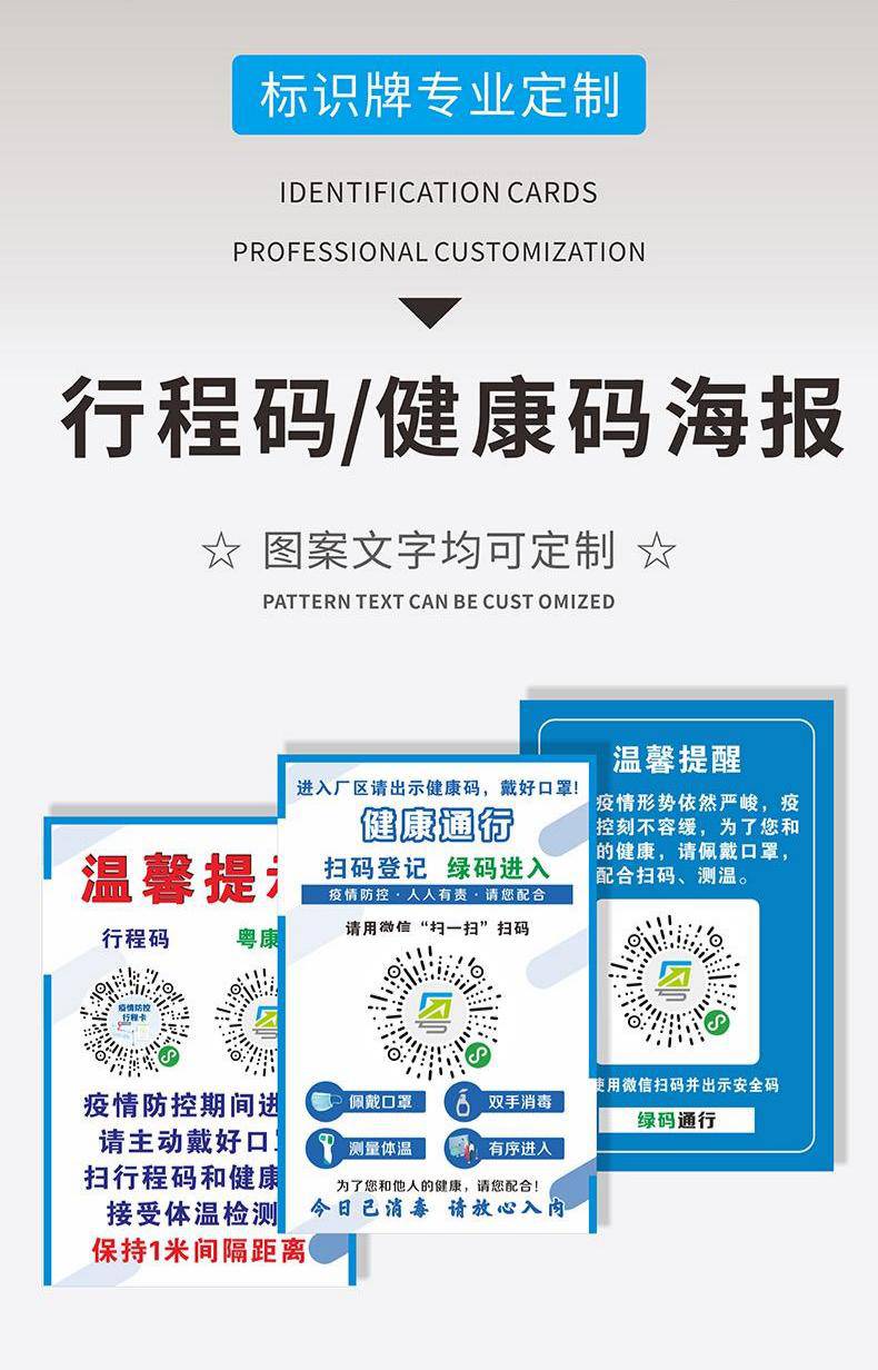 健康码行程码通行码疫情防控宣传贴纸请出示二维码海报定制