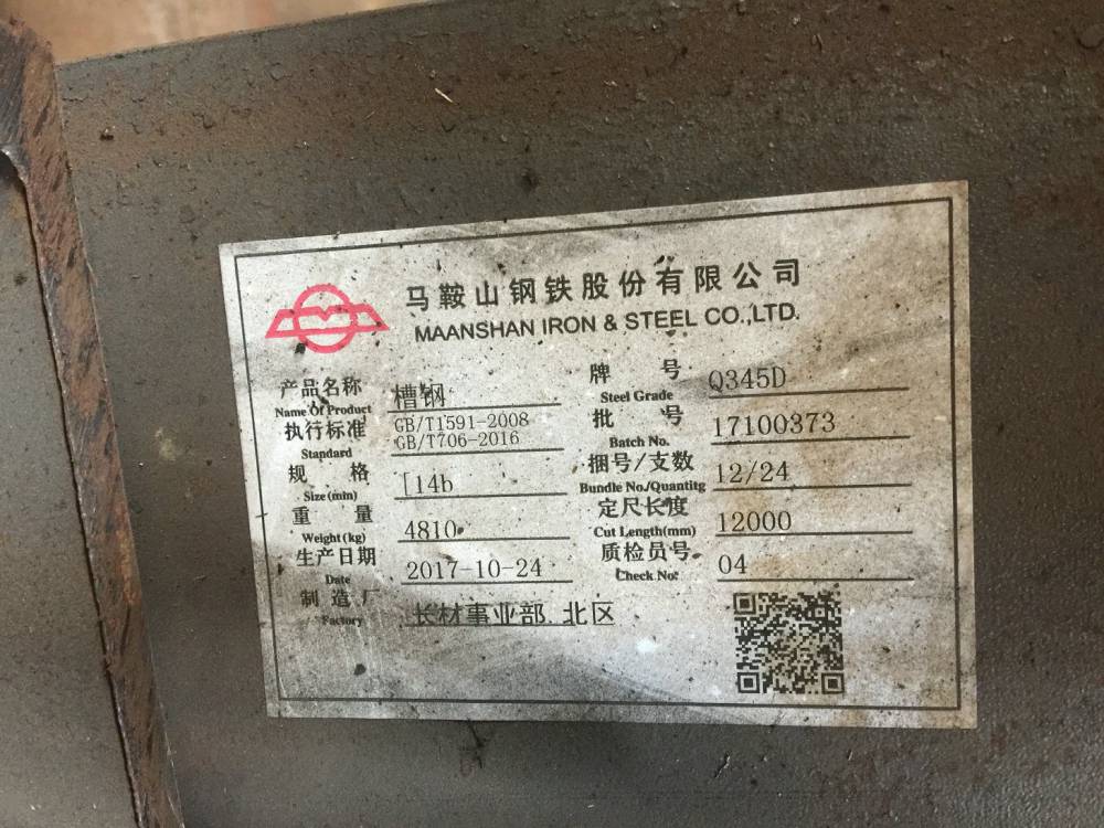 热轧低温槽钢q355d18b9m马钢生产室内库提货常备库存