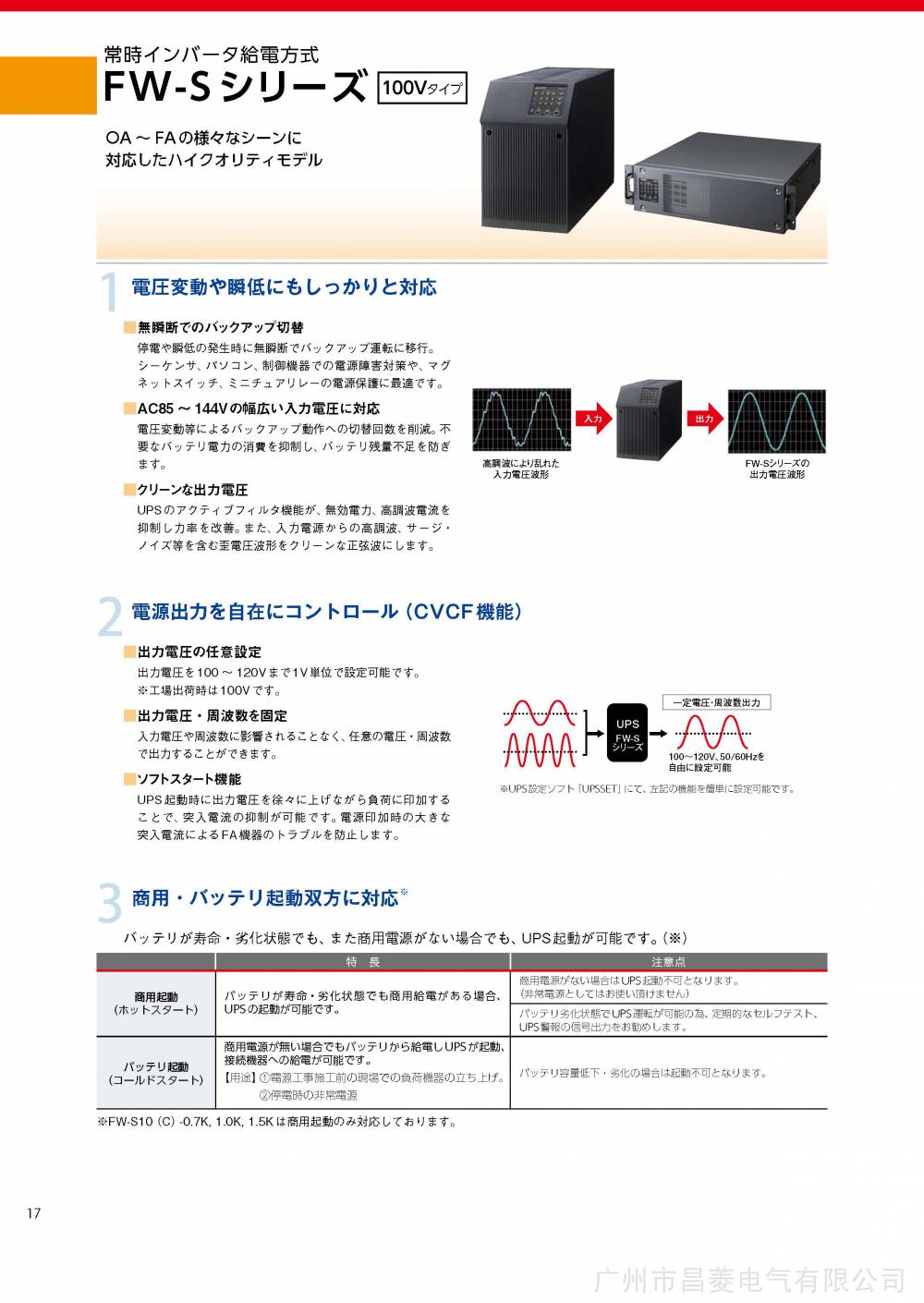 三菱Mitsubishi FW-S10T-1.0K 100VAC 小容量UPS - 供应商网