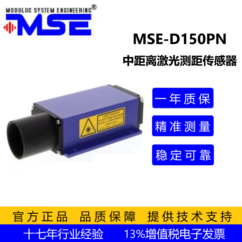 莫顿中距离激光测距传感器MSE-D150PN，铝棒/铝锭锯切机配套使用