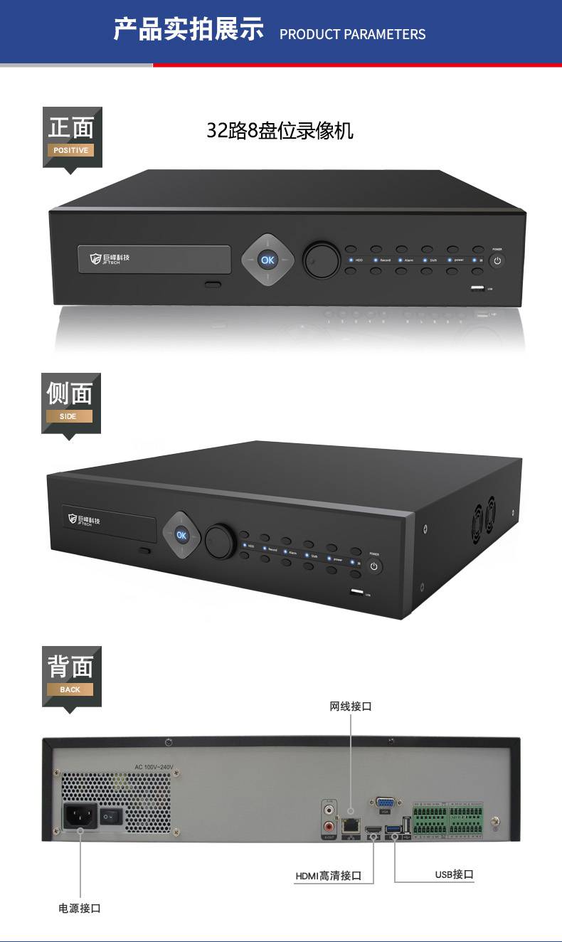 巨峰h265硬盘录像机jfnvr8032kqe8盘位双网口双hidm高清500万视频监控