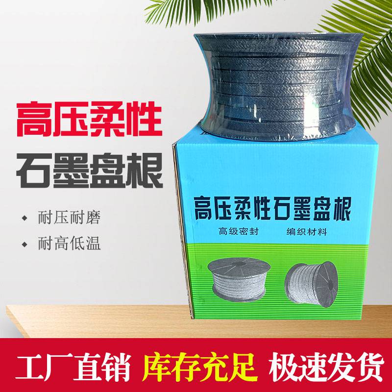 金属丝增强高压柔性石墨盘根
