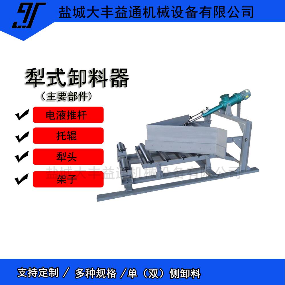 工业b=1200mm电液动犁式卸料器 防爆电动犁煤器