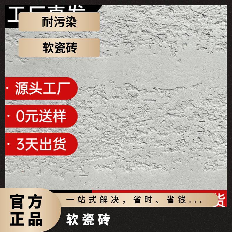 仿真石材软瓷砖 1-2mm A1级防火防水恒新瑞正优等