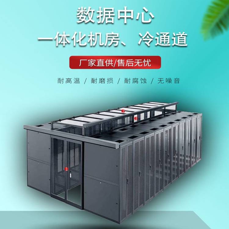 微模块数据中心一体化机房 服务器机柜 冷通道 微模块机房机柜