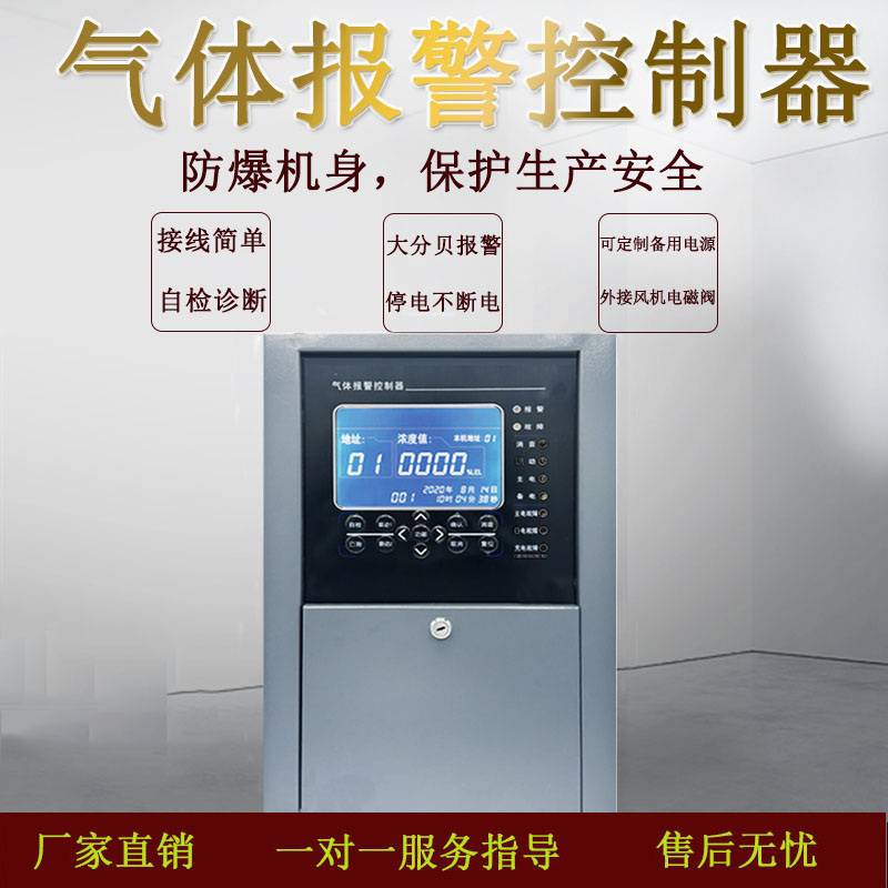 工业商业用防爆可燃气体报警控制器***