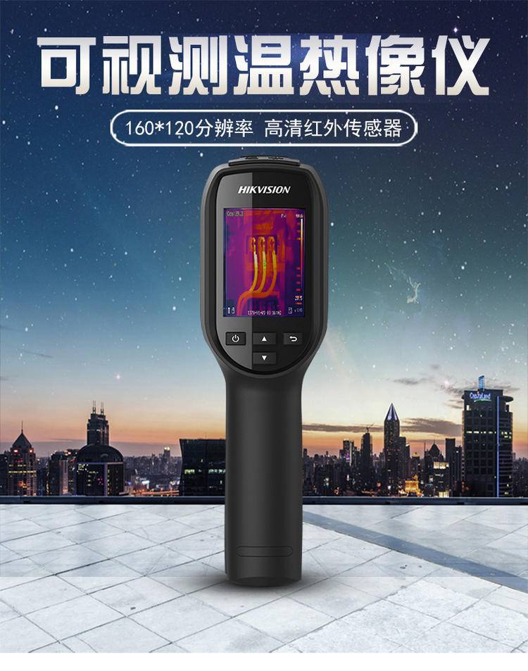 海康威视h10热像仪红外测温仪工业热成像仪手持高清热像仪