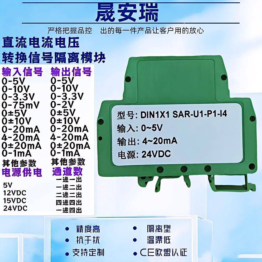 0-3.3V转0-20mA/0-5V转4-20mA直流信号转换隔离器、变送器