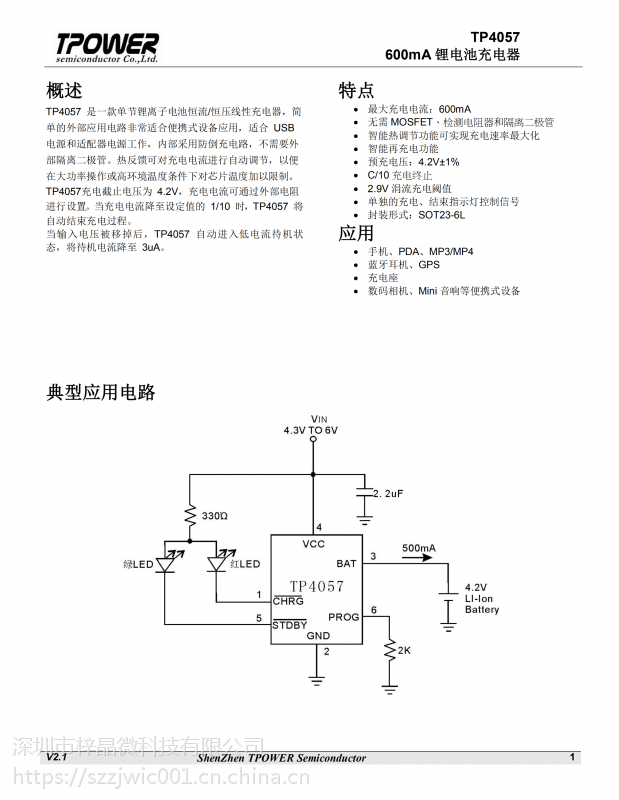 tp4057600ma锂电池充电芯片截止电压42v