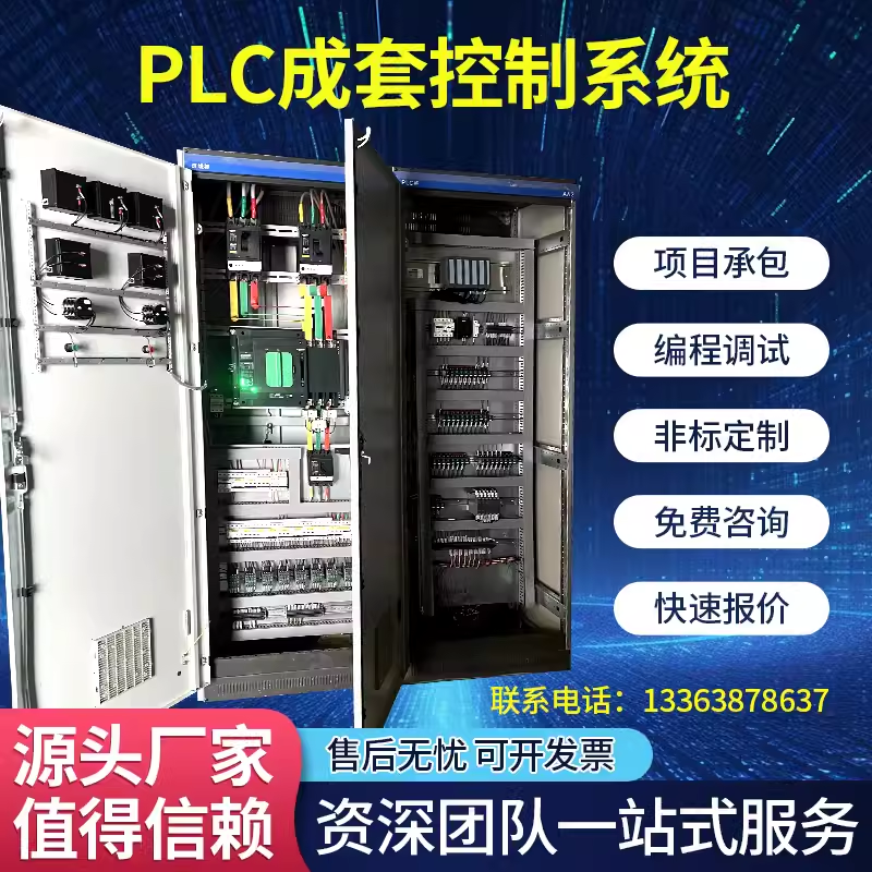 定制PLC控制柜电气设备成套系统自动化电控配电箱