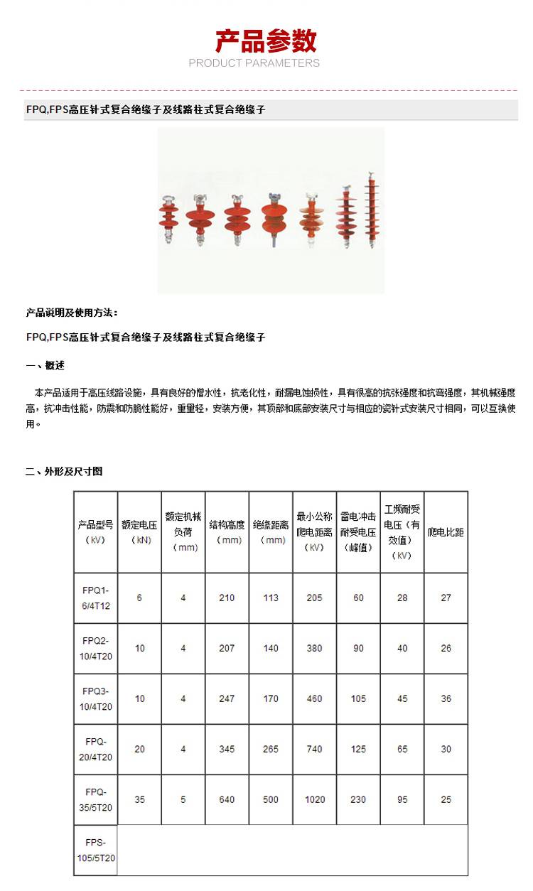 民熔 10kv复合针式绝缘子fpq1