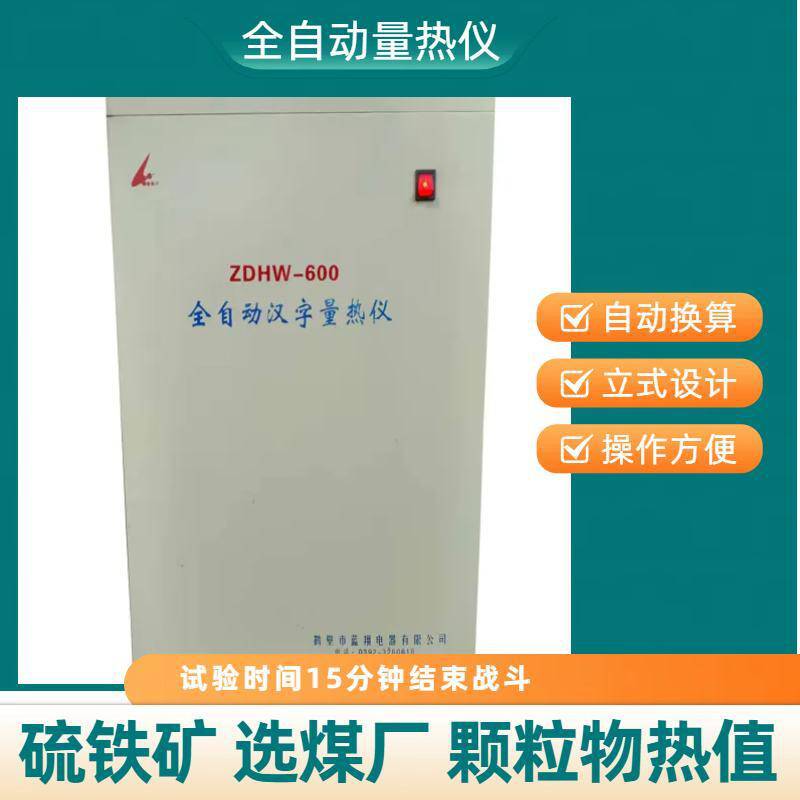 推介一款化验分析发热量热值检测仪器 蓝翔煤炭检验设备仪器