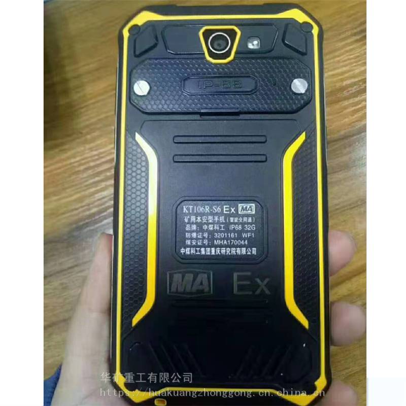 华矿生产防爆手机矿用防爆手机kt606s15g防爆手机