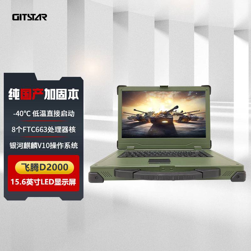 集特15.6英寸国产加固三防笔记本电脑GEC-2602 纯国产厂家直销 接受定制