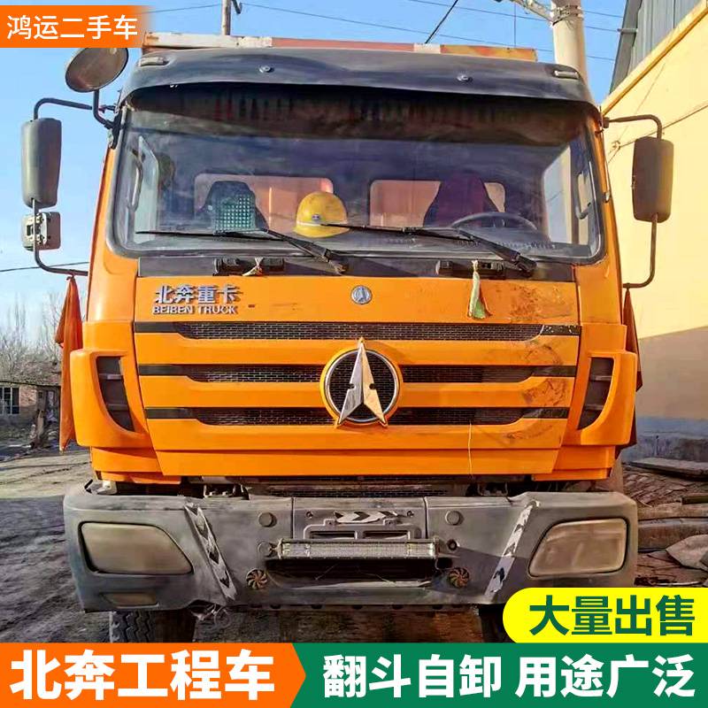 轉讓車況良好重汽無手續二手北奔工程車 土方工程用帶貨箱翻斗車