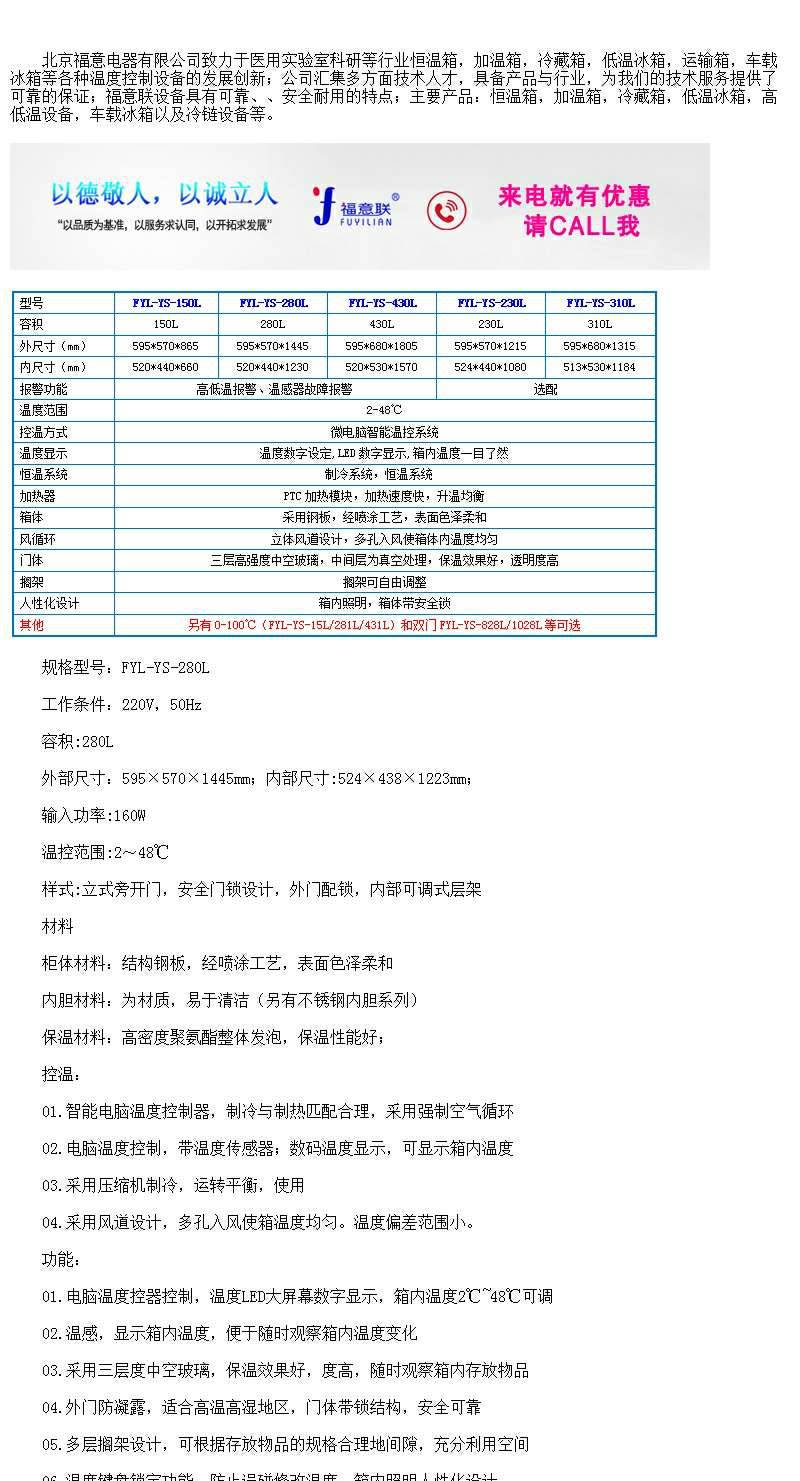临床试验药房血样冷藏柜