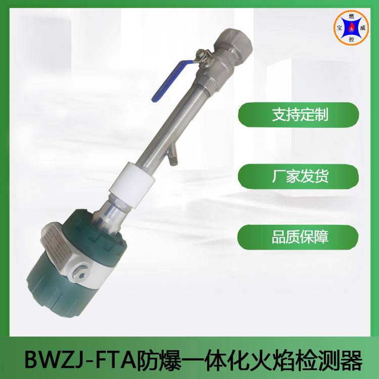 防爆一体式火焰检测器 DC24V 四线制 G1安装螺纹 防爆等级CT6