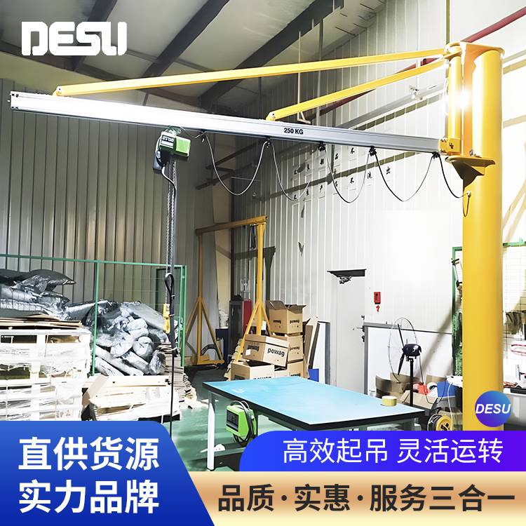 DESU德速 工厂车间吊装 工位起重机 铝合金悬臂吊 KBK铝轨旋臂吊
