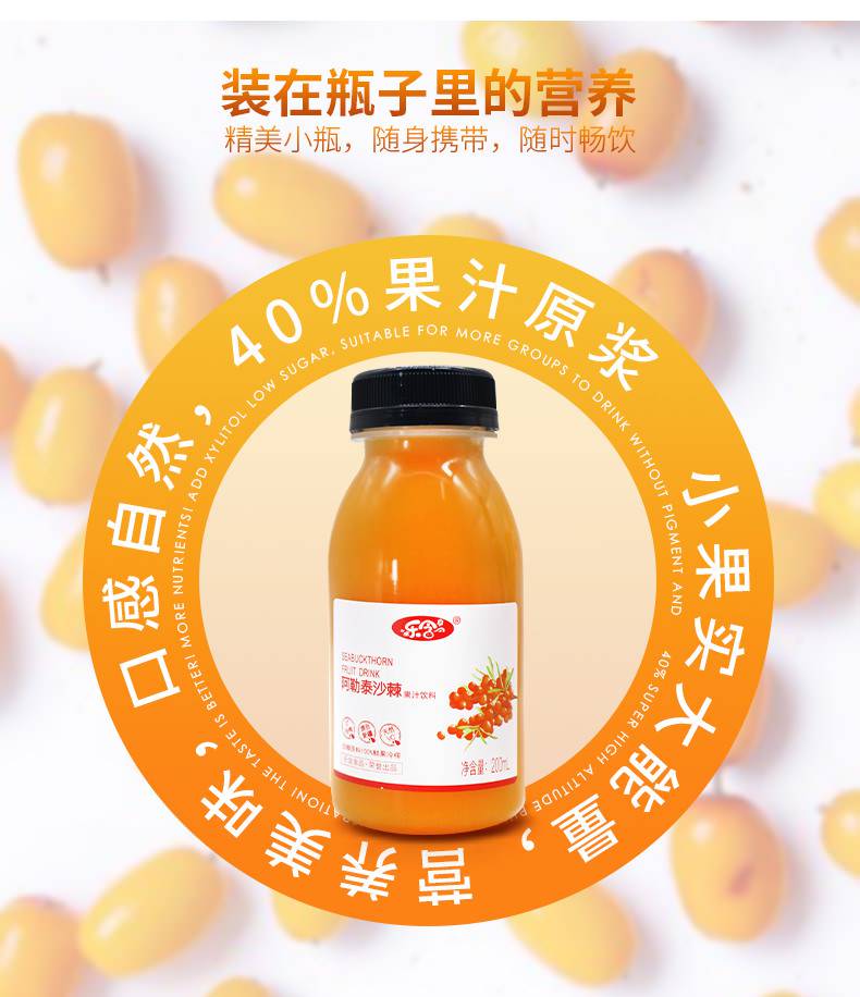 批发乐含沙棘汁新疆阿勒泰特产微商版200ml10瓶装沙棘汁饮料整箱