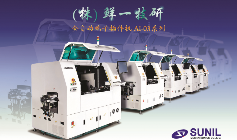 韓國鮮一插針機