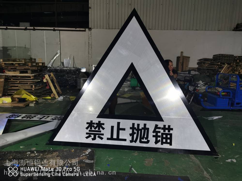 轮船航道船舶渔船禁止抛锚警告牌航标灯3米2米镂空三角形警示牌