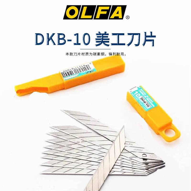 日本OLFA原装30度尖角美工刀片DKB-10墙纸刀片/贴膜刀片10片