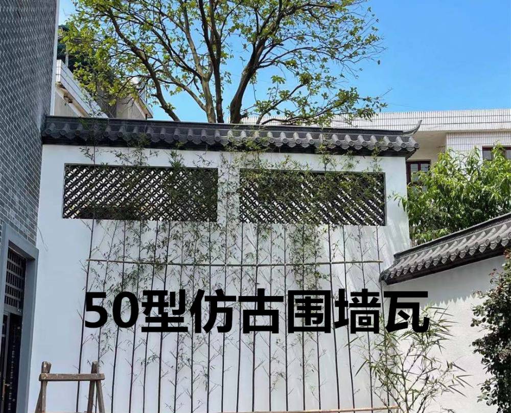 中式圍牆帽24牆37牆50牆通用圍牆瓦園林古建築滴水瓦模具廠家