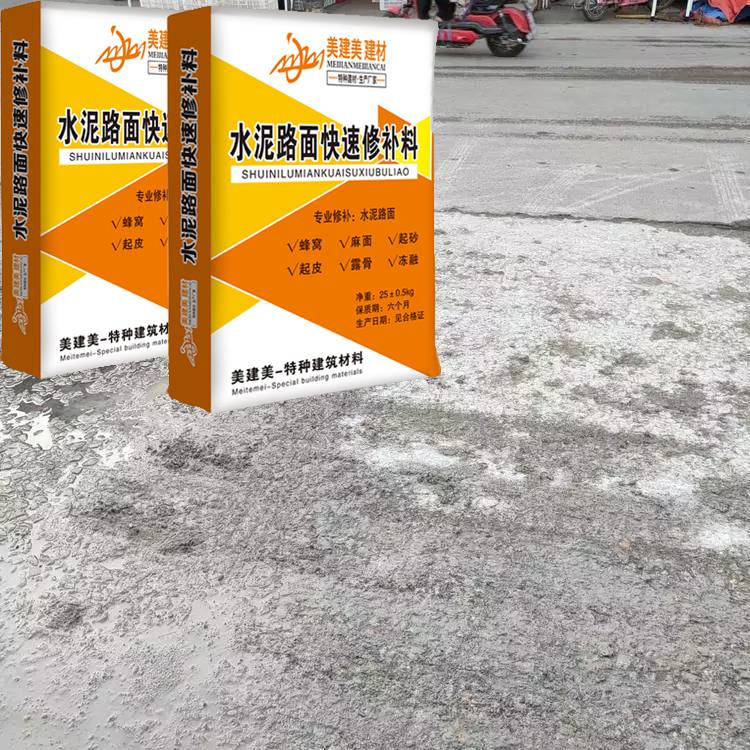 快乾速凝水泥路面修補料廠家混凝土地面修復料處理道路露骨起皮裂縫麻